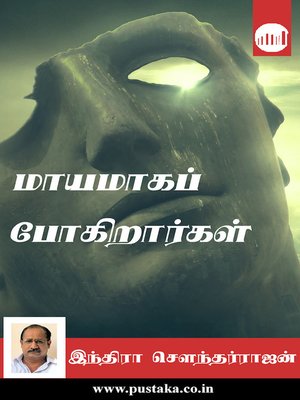 cover image of Maayamaga Pogirargal